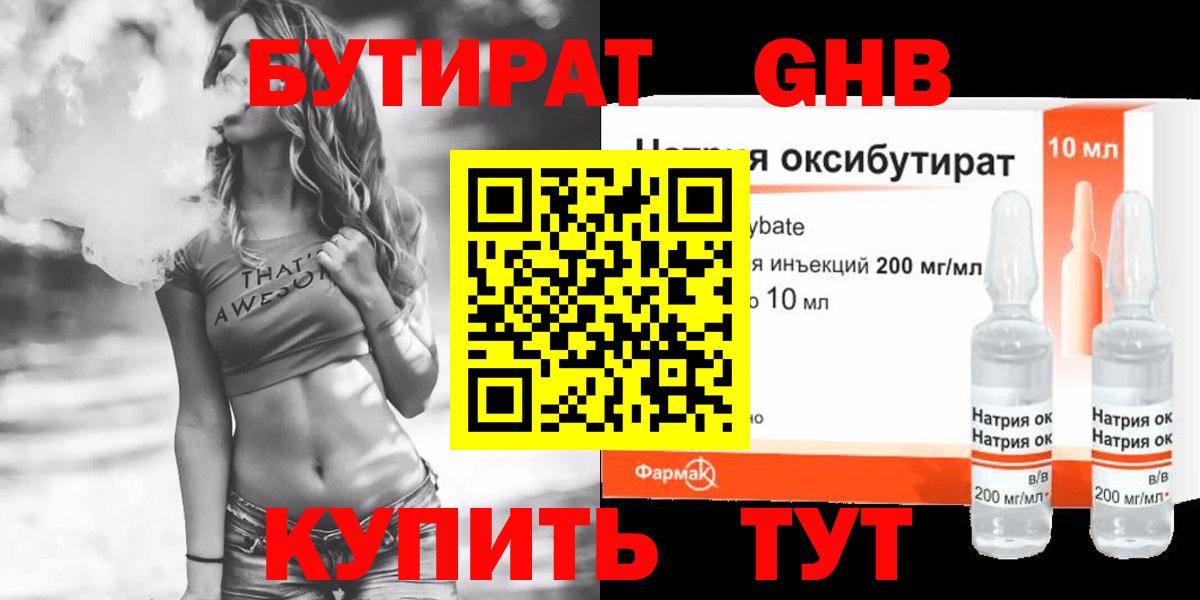 БУТИРАТ  Бутират BDO 33%  Вход с VPN  Тольятти 
