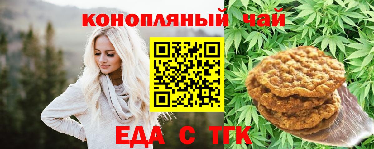 Тольятти  Cannafood марихуана  Вход с VPN 
