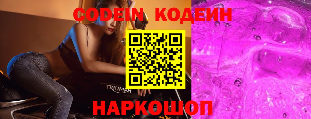 Codein Purple Drank Тольятти