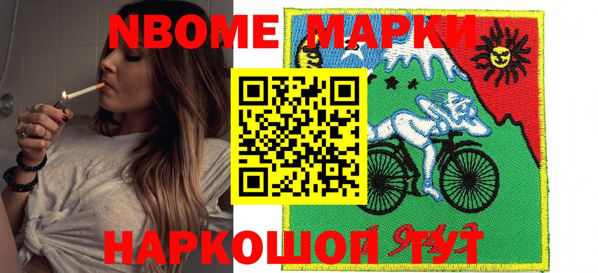 Марки NBOMe  Марки 25I-NBOMe 1,5мг  Тольятти  Вход с VPN  Марки 25I-NBOMe 1,5мг 