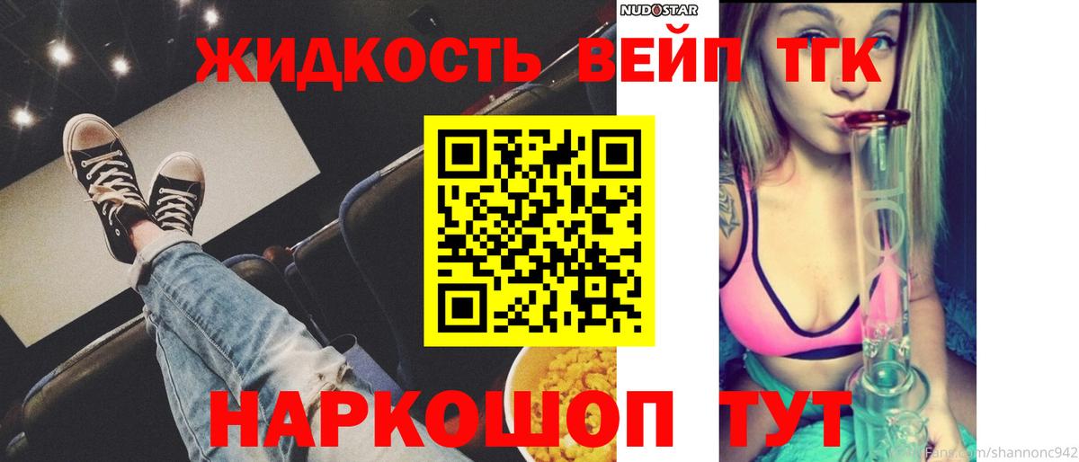 ТГК вейп с тгк Тольятти